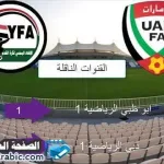 مشاهدة مباراة اليمن والامارات نتيجة اهداف