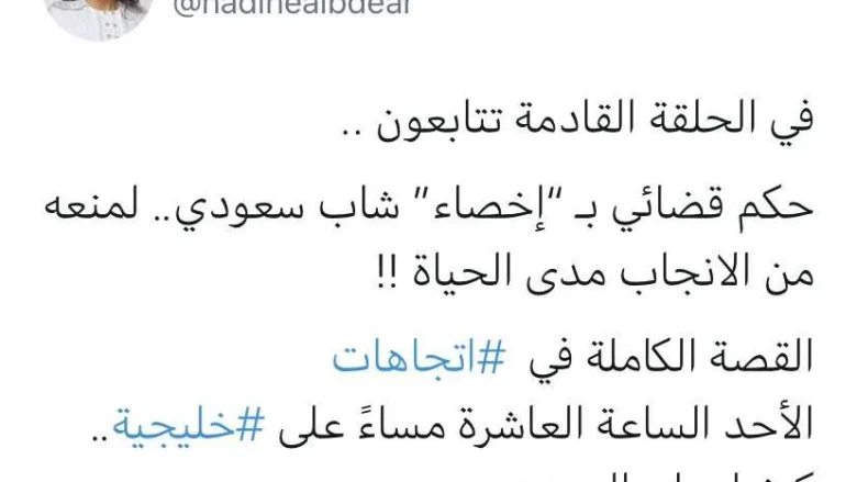 من هو هذال السبيعي المحكوم بحكم الإخصاء من هو هذال السبيعي المحكوم بحكم الإخصاء | alyemenalghad.news