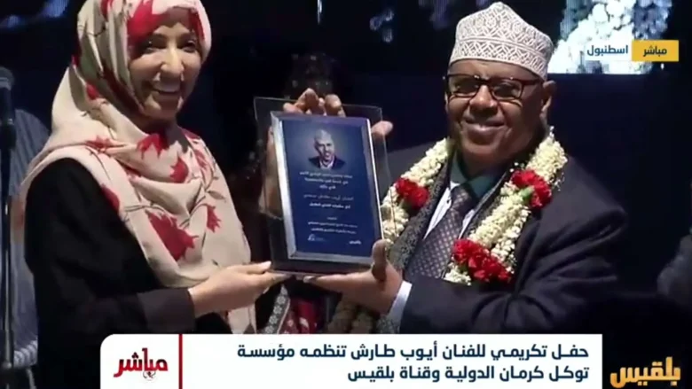 مؤسسة توكل كرمان تكرم الفنان ايوب طارش مؤسسة توكل كرمان تكرم الفنان ايوب طارش | alyemenalghad.news