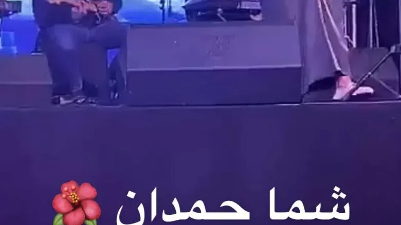 شمه حمدان
