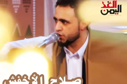 صلاح الأخفش يمنع من حفل غنائي في السعودية