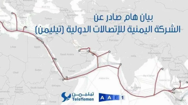 تيليمن : سبب توقف الإنترنت في اليمن وانقطاع النت تيليمن : سبب توقف الإنترنت في اليمن وانقطاع النت | alyemenalghad.news