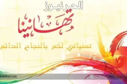 عبارات ترقية 2025 عسكرية تهنئة النجاح عمل طالب