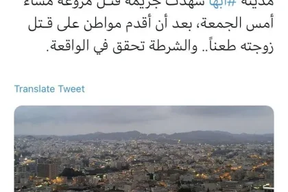 قتل فتاة أبها مقتل زوجه على يد زوجها