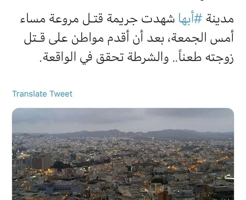 قتل فتاة أبها مقتل زوجه على يد زوجها