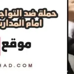 حملة ضد الشباب امام مدارس البنات "حلاقة الشعر والتشهير"