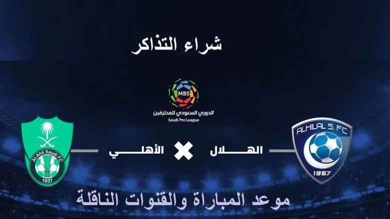 نتيجة قاسية في مباراة الهلال والأهلي | alyemenalghad.news
