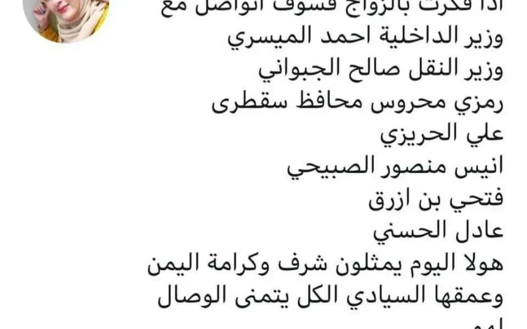 حقيقة طلب زواج جيهان العزوة من وزير الداخلية الميسير "سقوط بعض المواقع"