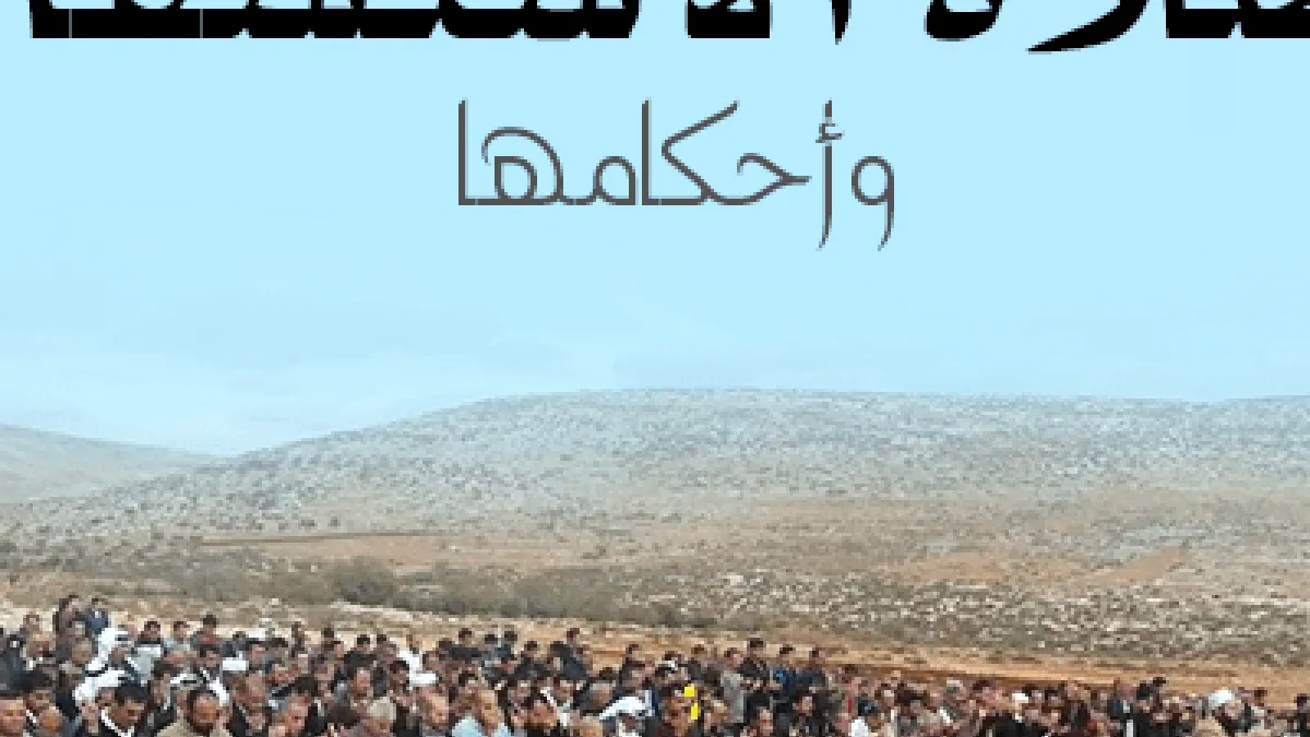 موعد صلاة الاستسقاء الخميس كيف اداء الصلاة