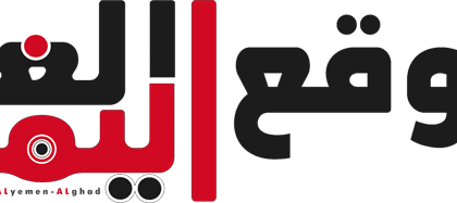 كلمات شيلة وين خيال الاطراف شاهد معنا اليمن الغد