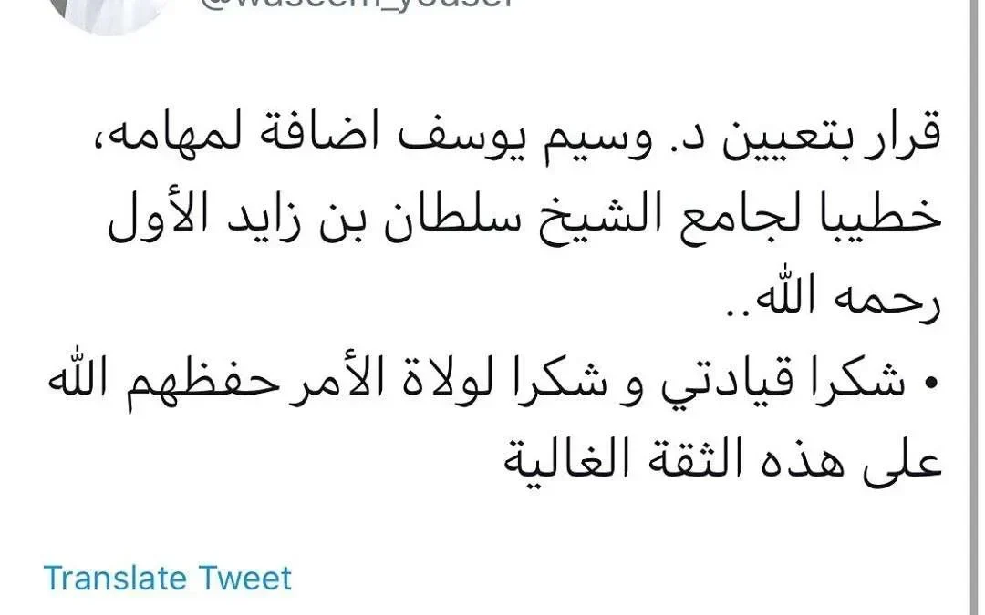 سبب إعفاء وسيم يوسف من الخطابة والإمامة من جامع الشيخ زايد الكبير فيديو بكاء الشيخ وسيم يوسف