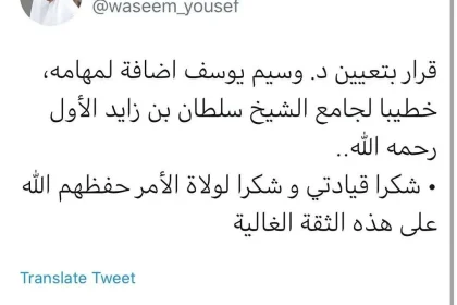 سبب إعفاء وسيم يوسف من الخطابة والإمامة من جامع الشيخ زايد الكبير فيديو بكاء الشيخ وسيم يوسف