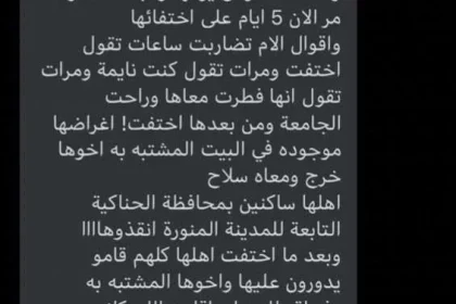 بالصور : قصة اختفاء اريج حميدان الحربي مفقودة الحناكية المدينة