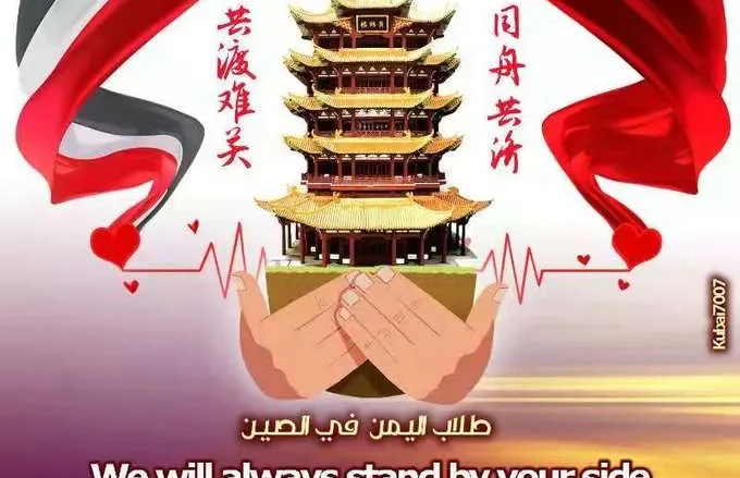 مناشدة إجلاء اليمنيين من ووهان الصينية بسبب فيروس كورونا | alyemenalghad.news
