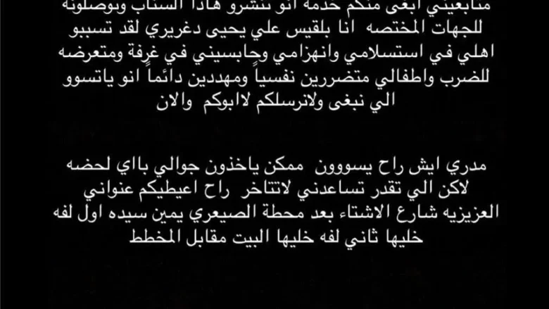 أنقذوا بلقيس وأطفالها معنفة بلقيس دغريري قصة بلقيس أنقذوا بلقيس وأطفالها معنفة بلقيس دغريري قصة بلقيس | alyemenalghad.news