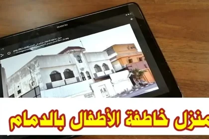 قصة المشهورة والتاجر مخطوفة الدمام مريم