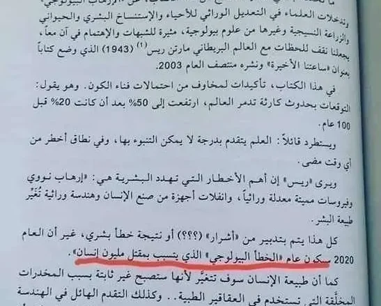 سعر و تحميل كتاب ساعتنا الاخيرة pdf هل تنبيء بفيروس كورونا | alyemenalghad.news