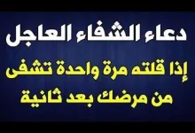 دعاء الشفاء