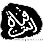 تردد قناة التت الجديد قناة الفرح تردد قنوات الرقص 2022 الشرقي