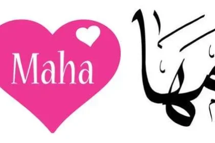 معنى اسم مها من اسماء بنات 2025 عربية مسيحية