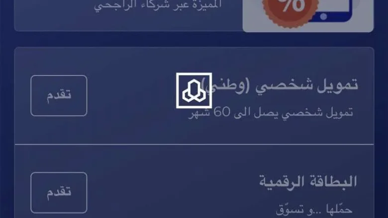 تحميل تطبيق الراجحي الجديد 2026 | alyemenalghad.news