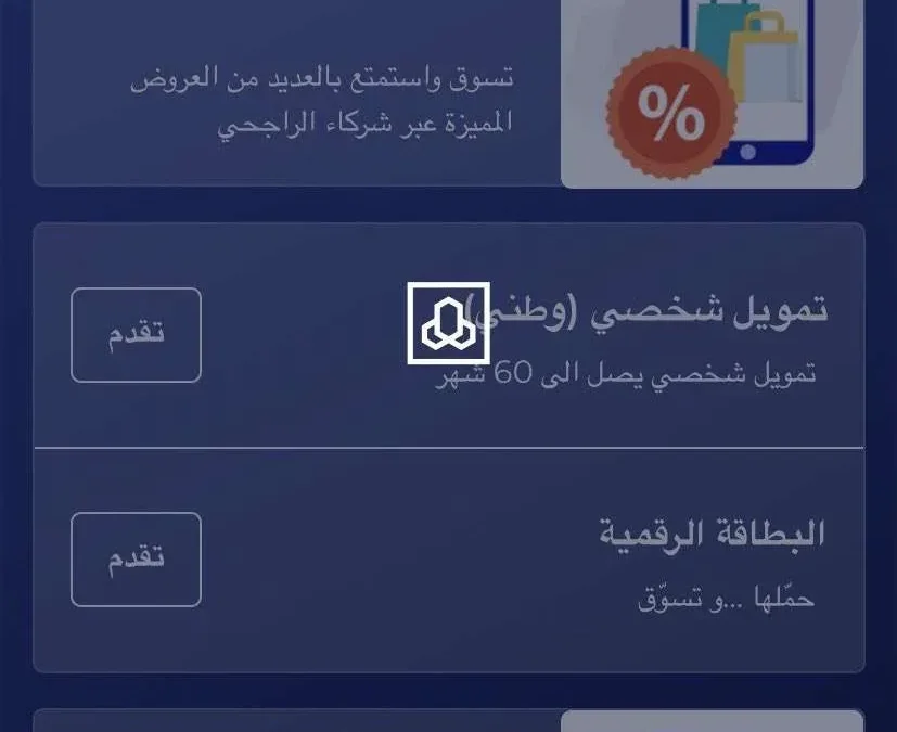 تحميل تطبيق الراجحي الجديد 2026