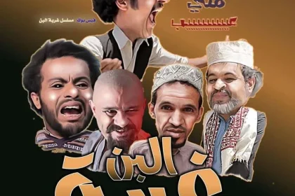 غربة البن 2 الحلقة الثامنة 8 من حلقة اليوم من مسلسلات رمضان 2020