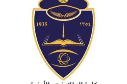 تقديم كلية الملك فهد الأمنية لخريجي الثانوية العامة