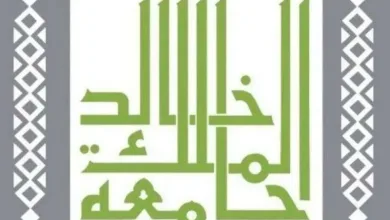 هام..جامعة الملك خالد: استمرار القبول والتسجيل ببرامج الدبلومات التطبيقية حتى محرم المقبل