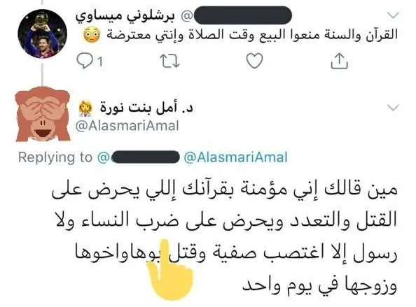 من هي امل الاسمري تويتر سناب انستقرام ويكيبيديا تسب الرسول الدين | alyemenalghad.news