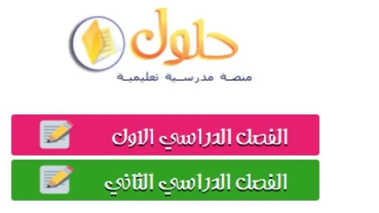 حلول اول ثانوي حلول ثالث ثانوي موقع حلول ثالث متوسط تسجيل الدخول منصة مدرستي 1443 حلول اول ثانوي حلول ثالث ثانوي موقع حلول ثالث متوسط تسجيل الدخول منصة مدرستي 1443 | alyemenalghad.news
