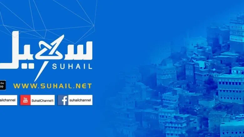 سبب توقف قناة سهيل الفضائية قناة الإخوان المسلمين في اليمن 2021 | alyemenalghad.news