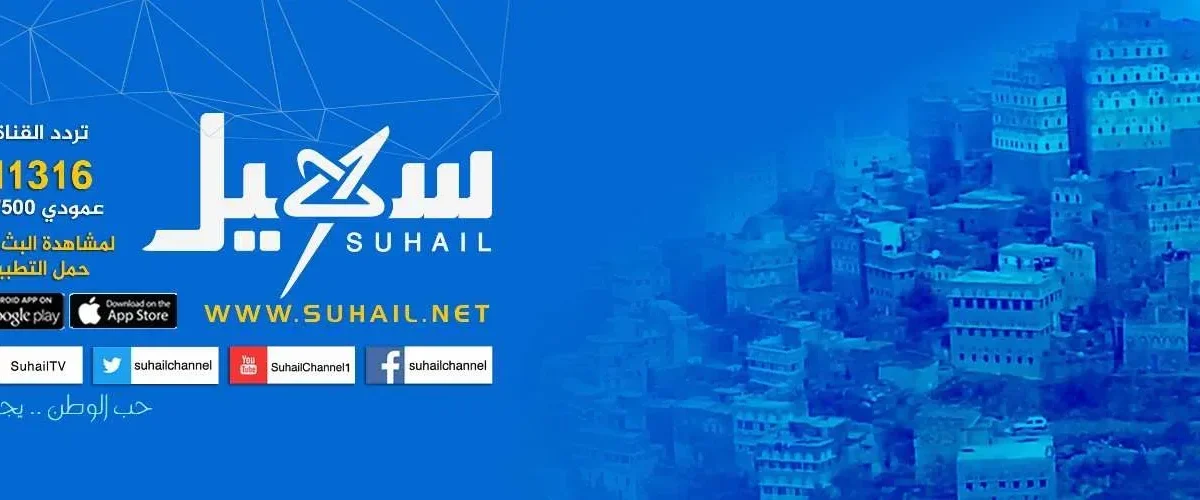 سبب توقف قناة سهيل الفضائية قناة الإخوان المسلمين في اليمن 2021