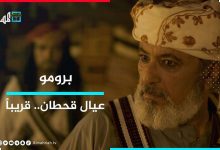 مسلسل عيال قحطان