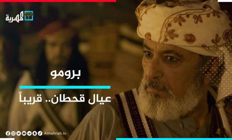 مسلسل عيال قحطان