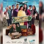 مسلسل حلة ذهاب