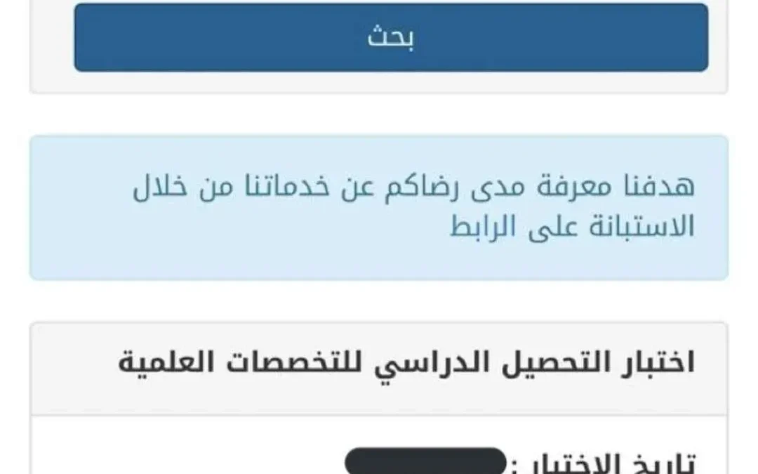 نتائج التحصيلي وكيفية طريقة الإستعلام على النتائج عبر تطبيق توكلنا