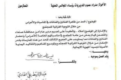 حقيقة إيقاف الغناء في الأعراس في صنعاء - اليمن