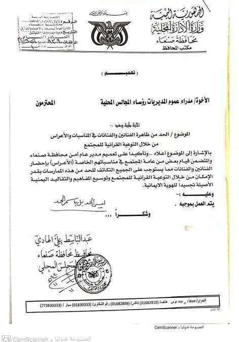 حقيقة إيقاف الغناء في الأعراس في صنعاء - اليمن