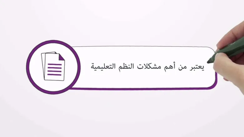 ماهو معنى الفاقد التعليمي pdf إختبارات موقع حلول التعليمي | alyemenalghad.news