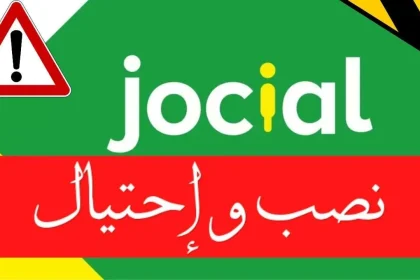 هل شركة جوسيال نصابة وكيف التسجيل عبرها ويكيبيديا