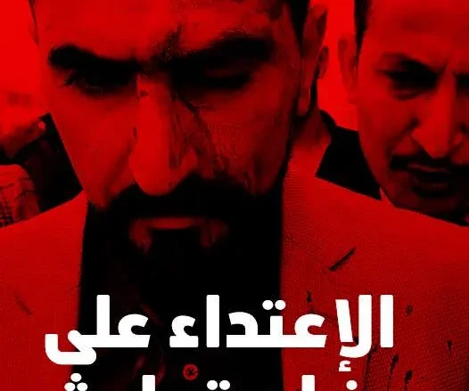 الإعتداء على المحامي وضاع قطيش ونجاته من محاولة إغتيال في صنعاء الإعتداء على المحامي وضاع قطيش ونجاته من محاولة إغتيال في صنعاء | alyemenalghad.news