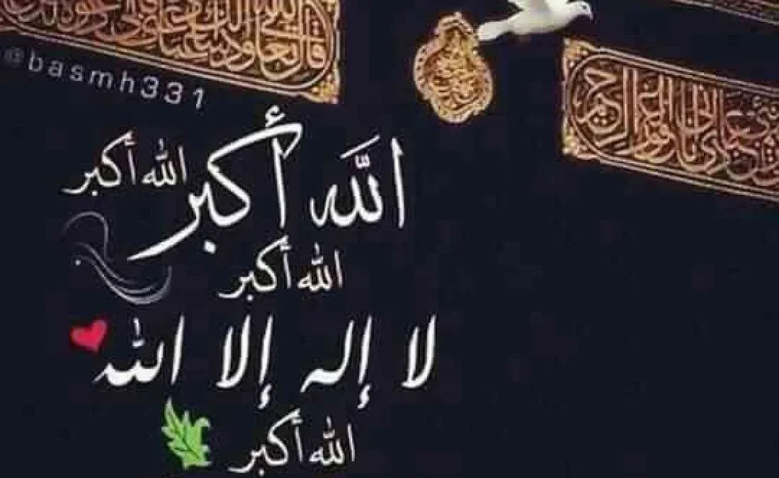 تردد قناة كنوز تكبيرات العيد تردد قناة العراب تكبيرات العيد 2021