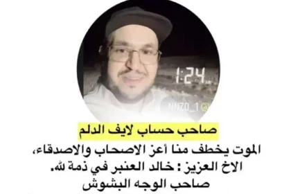 سبب وفاة خالد العنبر من هو الشاب خالد العنبر