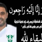 سبب وفاة صابر بالخوجه مدرب الكاك في المغرب من هو صابر بلخوجة