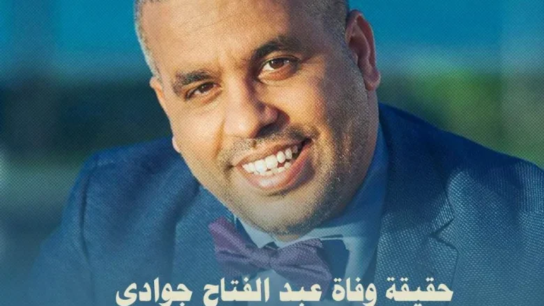 حقيقة وفاة عبد الفتاح جوادي الفنان المغربي من هو ويكيبيديا حقيقة وفاة عبد الفتاح جوادي الفنان المغربي من هو ويكيبيديا | alyemenalghad.news
