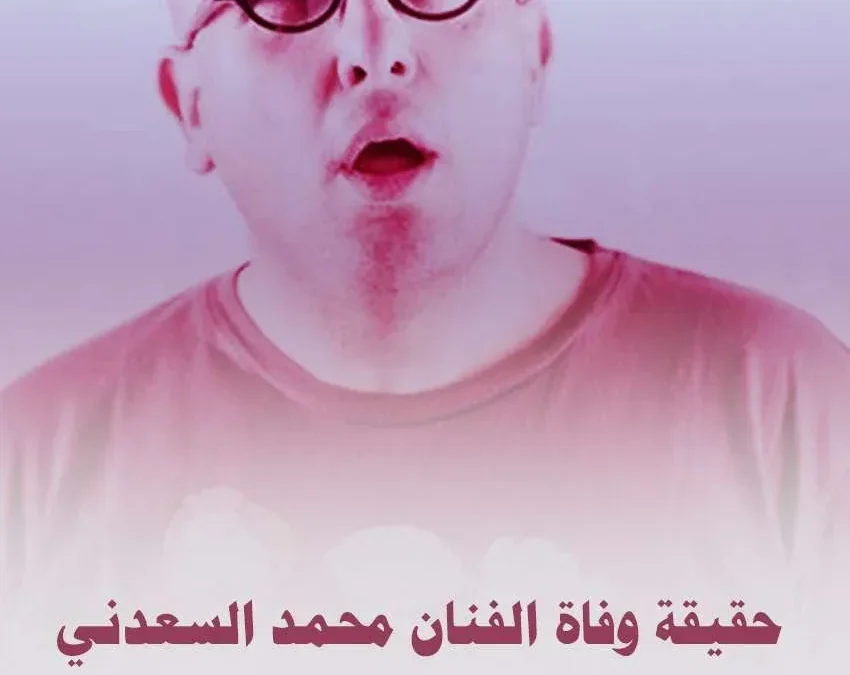 صحة الاخبار حول وفاة محمد السعدني الفنان المصري عبر وفاء عامر