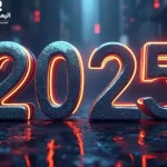 رسائل العام الجديد 2025 من مسجات وتهاني السنة الجديدة 1447