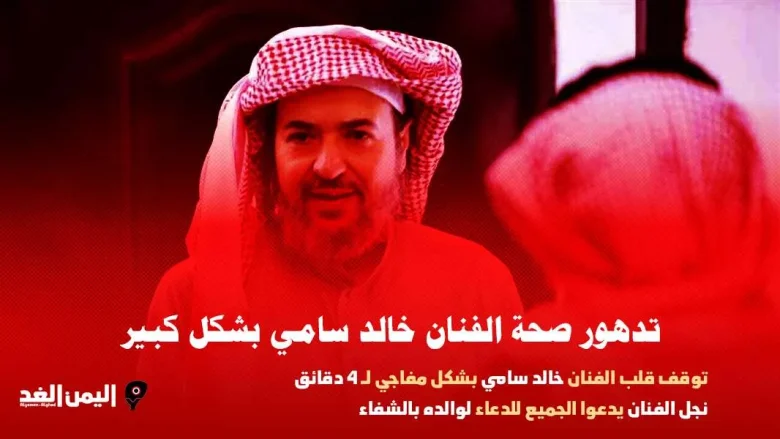 سبب وفاة الفنان خالد سامي من هي زوجة الفنان خالد سامي سبب وفاة الفنان خالد سامي من هي زوجة الفنان خالد سامي | alyemenalghad.news