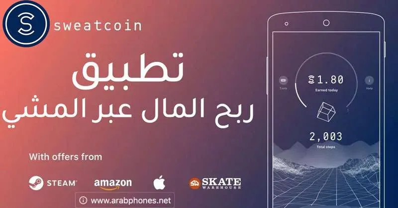 تحميل تطبيق sweatcoin walking step counter الربح من الانترنت 